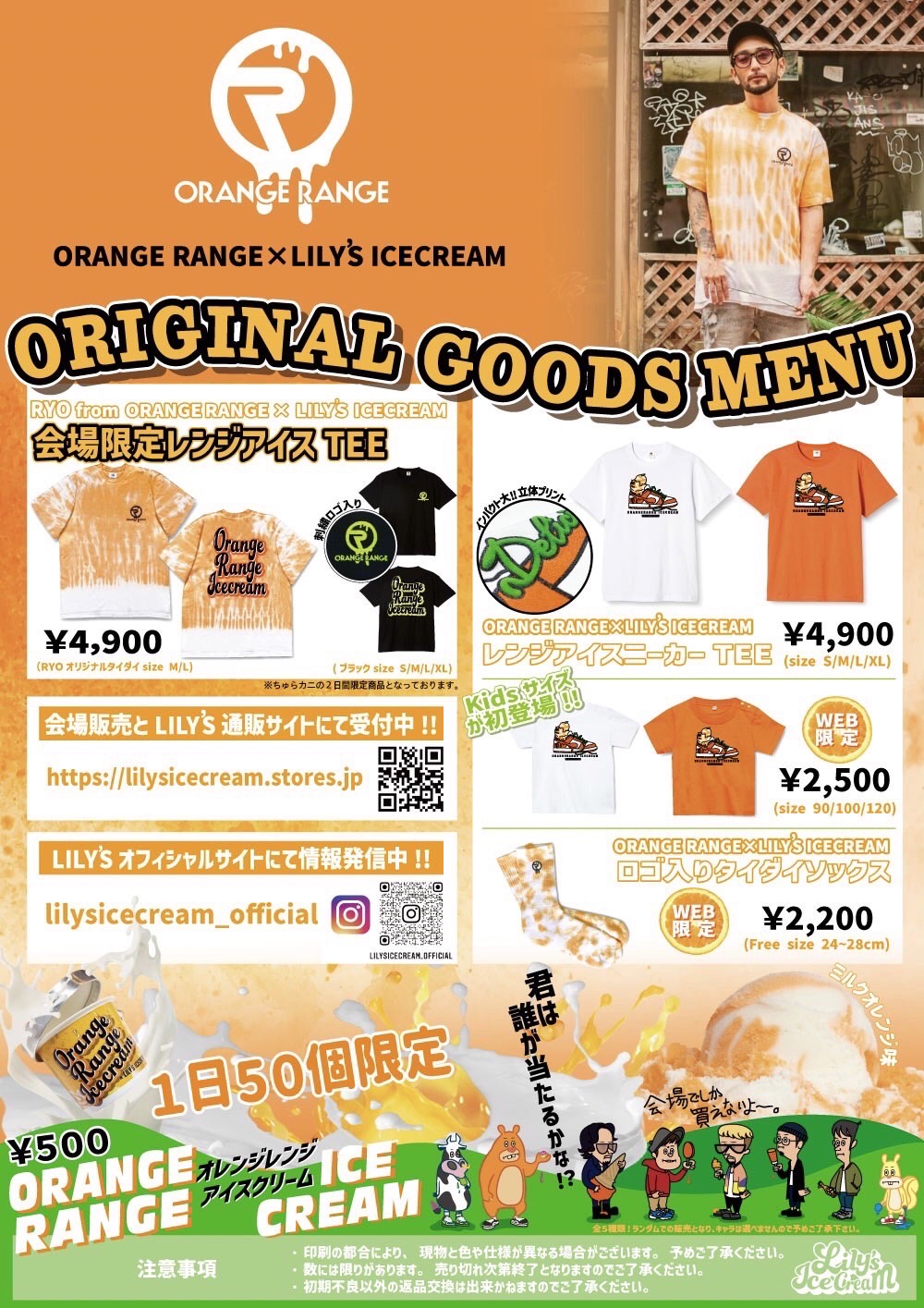 ORANGERANGE Tシャツ lilys ice cream