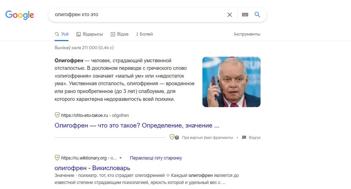 Belsat_TV's tweet photo. 🤡 Паглядзіце як Google рэагуе на фразу «олигофрен кто это»

Пасля ўвядзення такога пошукавага запыту Google выдае адказ з фатаграфіяй расейскага прапагандыста Дзмітрыя Кісялёва. 

Крыніца: @belsat https://t.co/cnveqVE2QQ