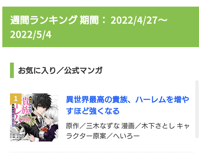 漫画版 異世界最高の貴族 ハーレムを増やすほど強くなる Ebihatoshi Twitter
