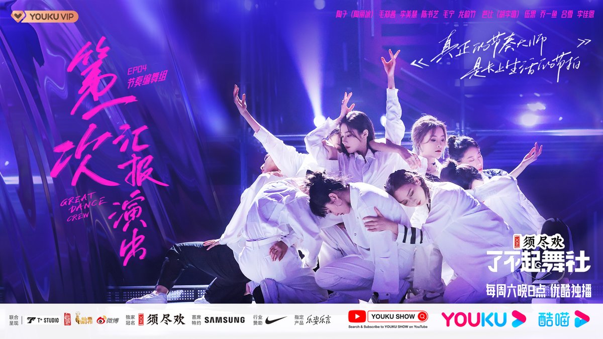 YoukuOfficial's tweet photo. #GreatDanceCrew Be friends with beats, be in harmony with beats, even the joints of the body seem to be dancing to the beats. Their dances reflect their inner voice from their hearts!#IngridLutter #Akane #Icey #Barbinili #Sugi #Morgan #Morning #Wusszi #PlusN #Barbara #Vellor https://t.co/ndTrb1dYIO