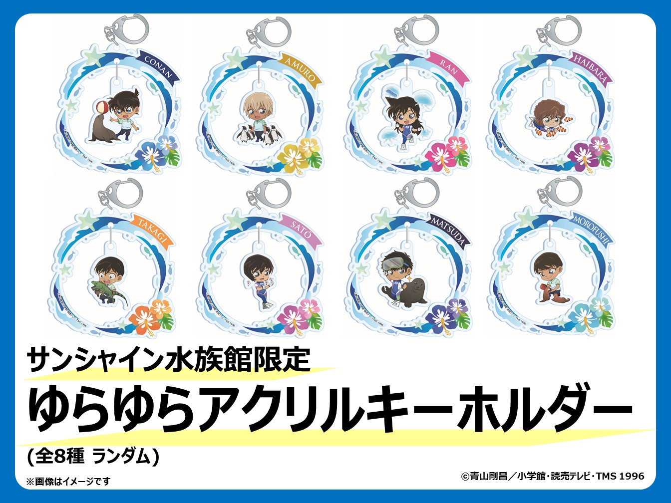 名探偵コナン サンシャイン水族館 ゆらゆらアクリルキーホルダー 松田陣平 名探偵コナン サンシャイン水族館 ゆらゆらアクリルキーホルダー