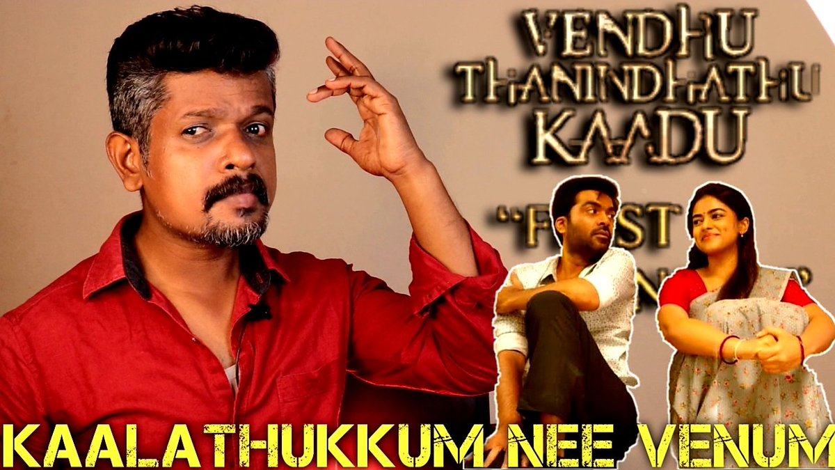 MentalsReact's tweet photo. https://t.co/qxxAnBTBJZ
Kaalathukkum nee venum song REACTION 
#VTK #VTKFirstSingle #SilambarasanTR @SilambarasanTR_ @iam_SJSuryah #SJSurya https://t.co/atYc39f7bF