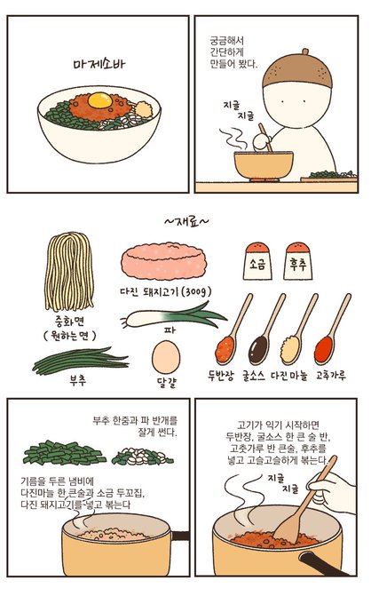 마제소바는 맛있다 