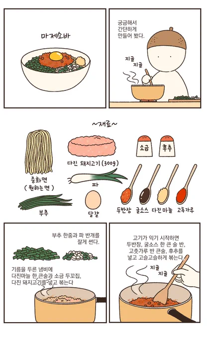 마제소바는 맛있다 
