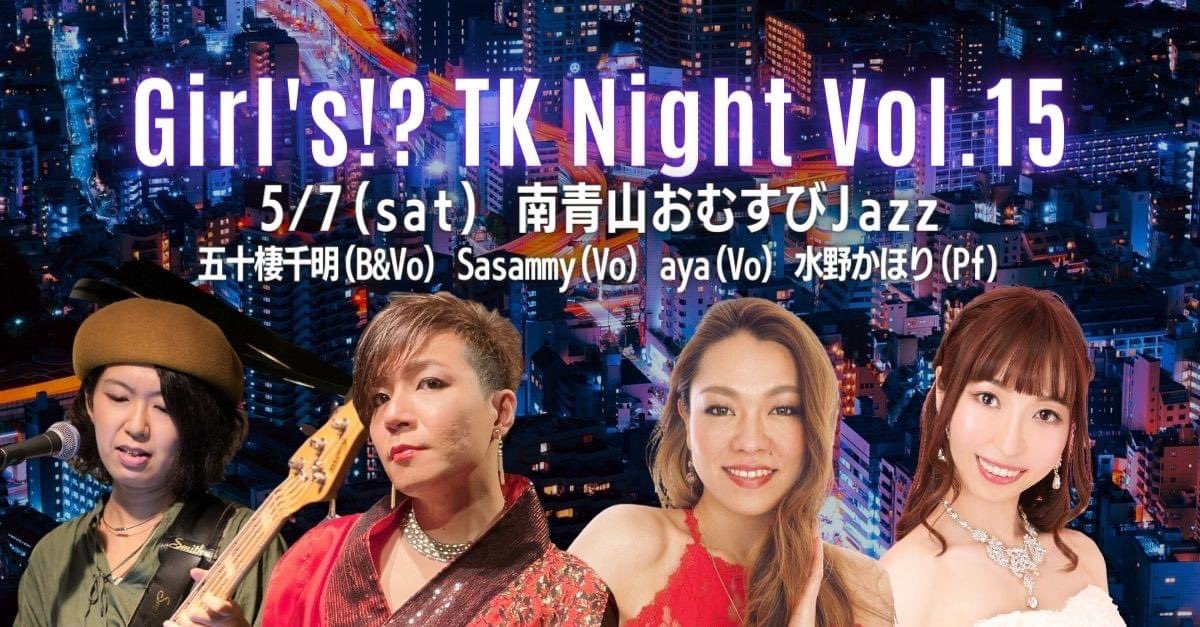 sasapiro's tweet photo. 今夜(5/7)✨❣️
小室哲哉ナイト@南青山おむすびJazz 

��が愛してやなない小室哲哉先生のナンバーのみをお届けする鼻血出まくりな企画…😭😭😭

小室さんの曲の素晴らしさを伝えるべく頑張りますっ✨

お席まだまだありますのでお気軽にッ😍

おむすびJazz
▶︎東京都港区南青山3-4-2 BASE南青山3階 https://t.co/6oKFTcWm0G