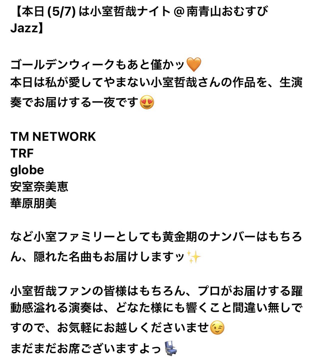 sasapiro's tweet photo. 今夜(5/7)✨❣️
小室哲哉ナイト@南青山おむすびJazz 

��が愛してやなない小室哲哉先生のナンバーのみをお届けする鼻血出まくりな企画…😭😭😭

小室さんの曲の素晴らしさを伝えるべく頑張りますっ✨

お席まだまだありますのでお気軽にッ😍

おむすびJazz
▶︎東京都港区南青山3-4-2 BASE南青山3階 https://t.co/6oKFTcWm0G