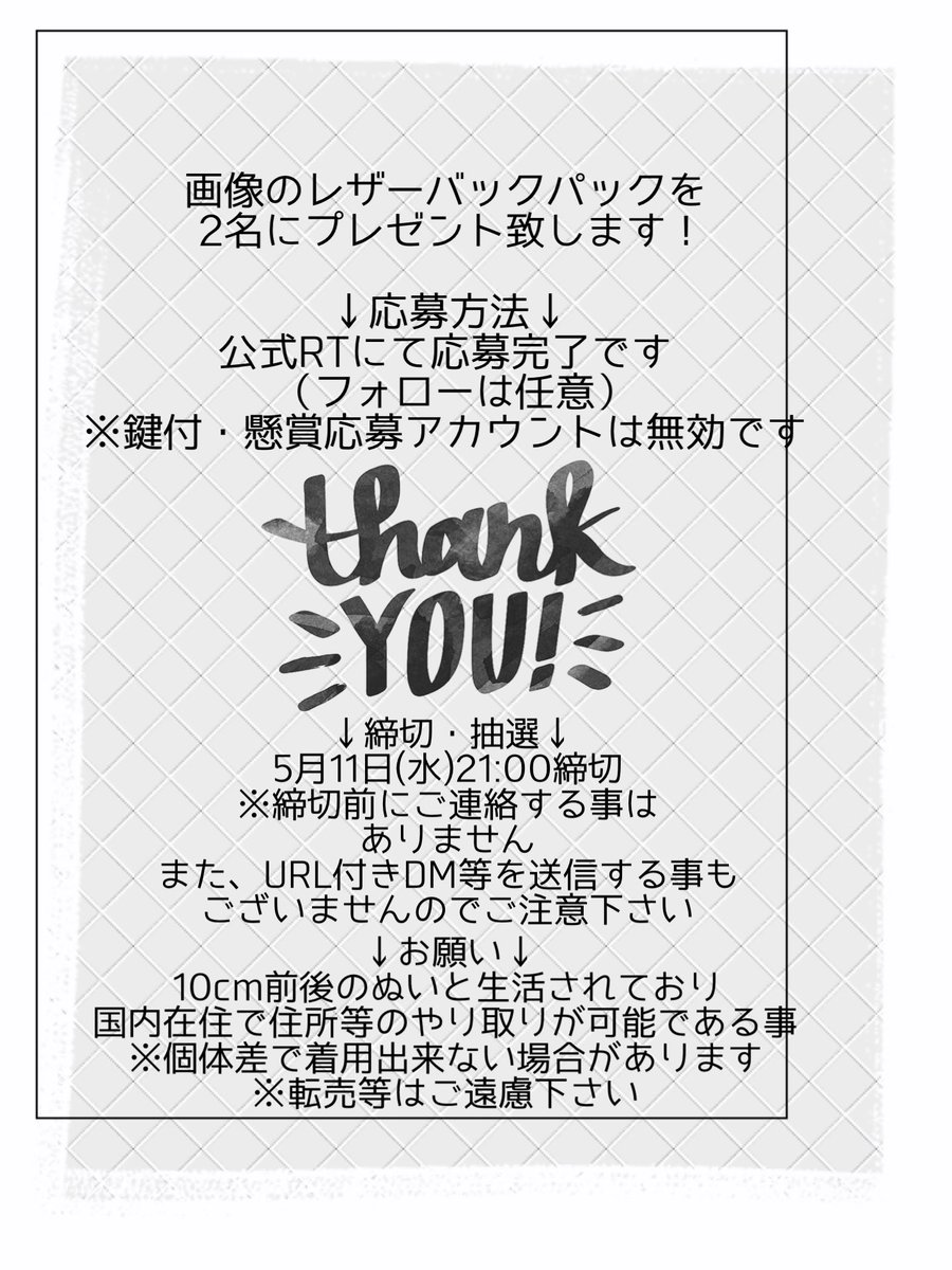 fw_closet's tweet photo. 🎁唐突にありがとう企画🎁
画像のレザーバックパックを2名にプレゼント致します！
3枚目の画像をご確認頂き、お気軽に応募下さい〜！
※バックパックのみのプレゼントです。ぬいや小物は付きません。

締切→5月11日(水)21:00 https://t.co/ODKmuk1ukh