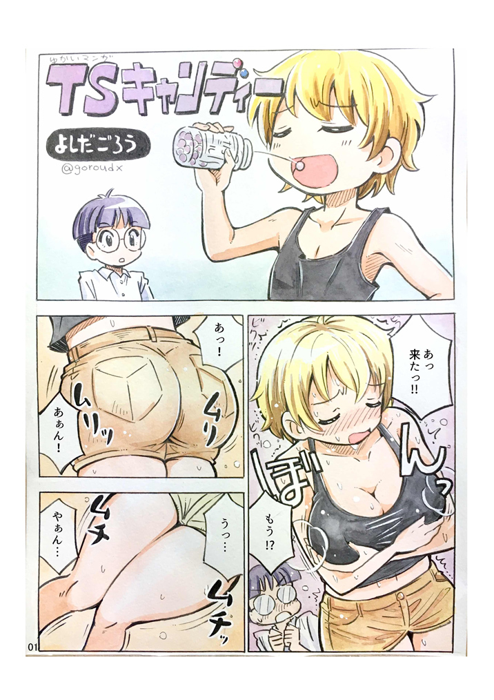 [R-18] 【サンプル】吉田悟郎商會TSショート集 #TSF 