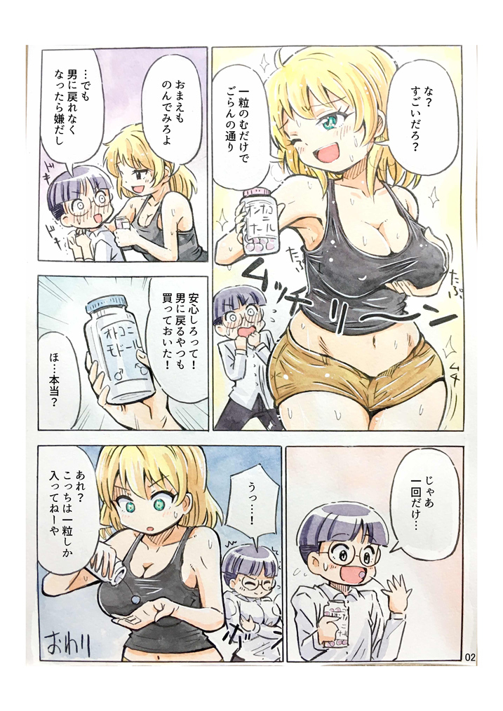 [R-18] 【サンプル】吉田悟郎商會TSショート集 #TSF 