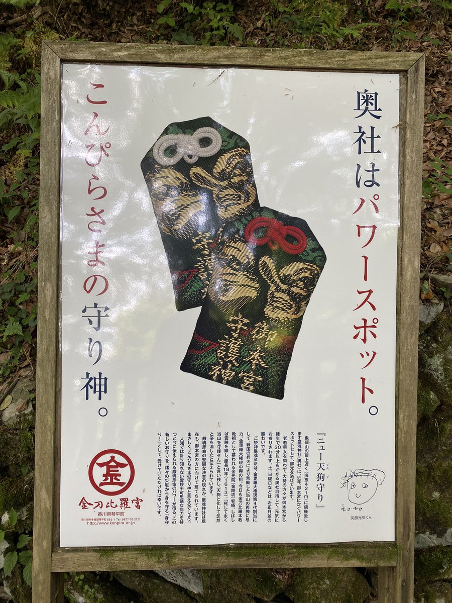 金刀比羅宮と厳魂神社へ参りました。 