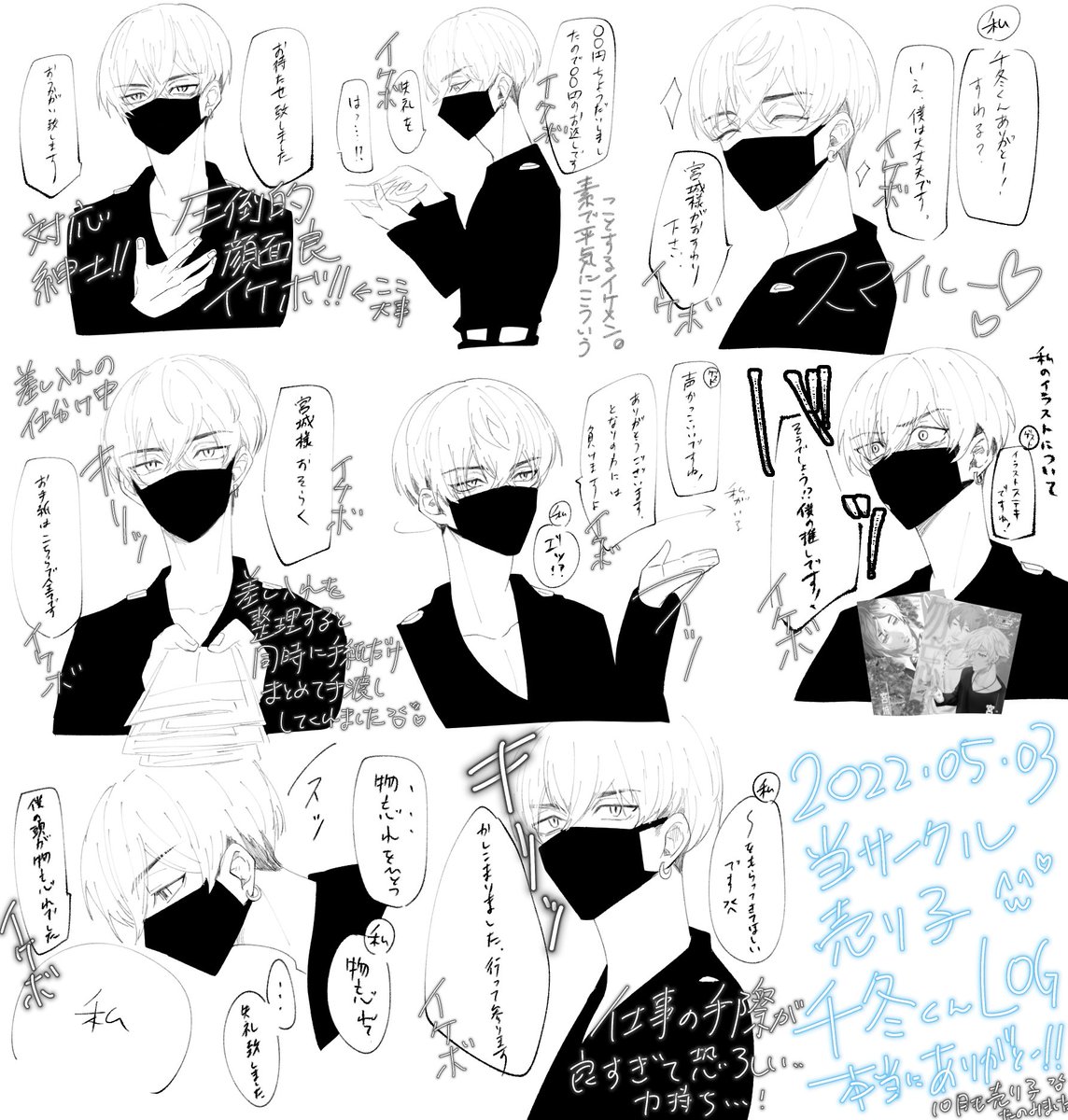 改めて売り子cfy君のlog
(これ全部素なんです) 