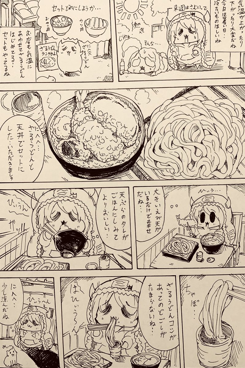 仕事から帰る…外が暑すぎる、冷たいもの食べたいね 
