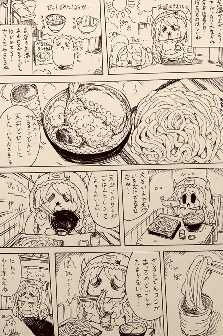 仕事から帰る…外が暑すぎる、冷たいもの食べたいね 