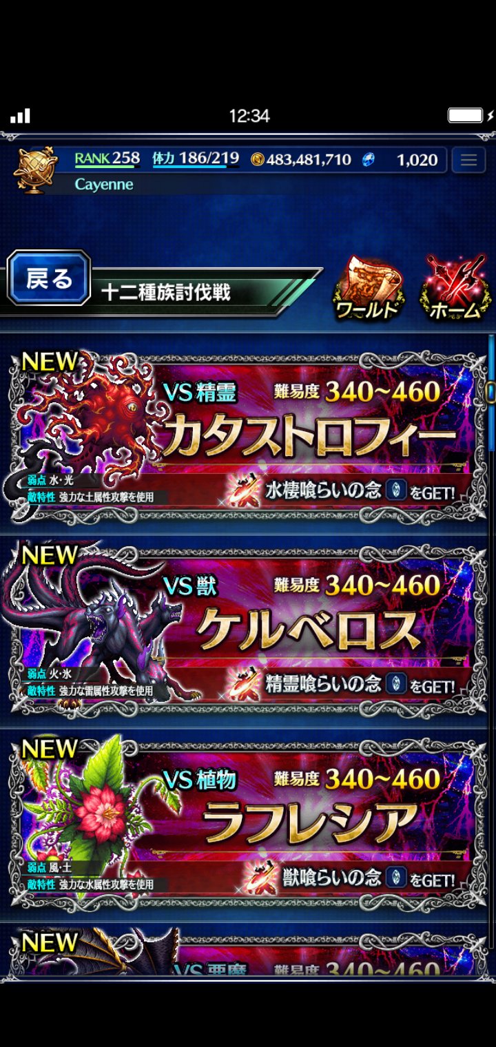 十二種族討伐戦 Twitter Search Twitter