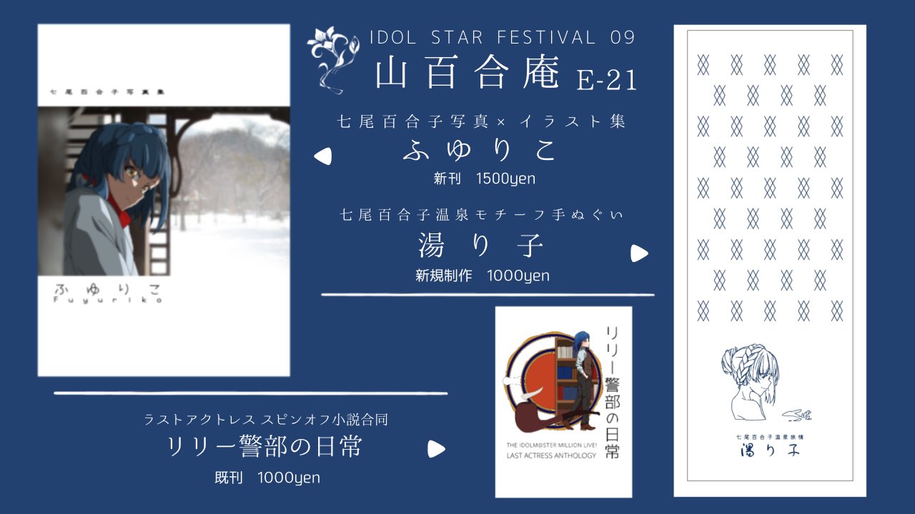 ぺち 山百合庵では5 22に横浜マリネリアで開催される Isf09 にて 七尾百合子写真 イラスト本 ふゆりこ 温泉 モチーフ手ぬぐい 湯り子 を頒布します ふゆりこで旅情に浸ったなら 手ぬぐいと既刊の文庫本を片手に温泉宿へと足を運んでみてはいかが