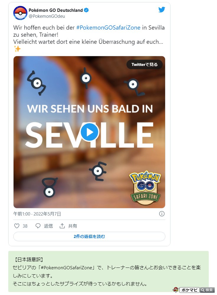 ポケモンgo攻略情報 ポケマピ スペイン セビリアで開催される サファリゾーン にて 色違いのアンノーン E がポケモンgoに初登場するかもしれません 公式によるほのめかし動画が公開されています 開催 22 5 13 金 5 15 日 T Co