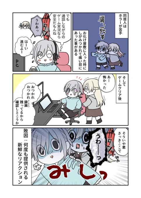 ホラーが苦手な友だちとホラーゲームをした話(絵日記) 