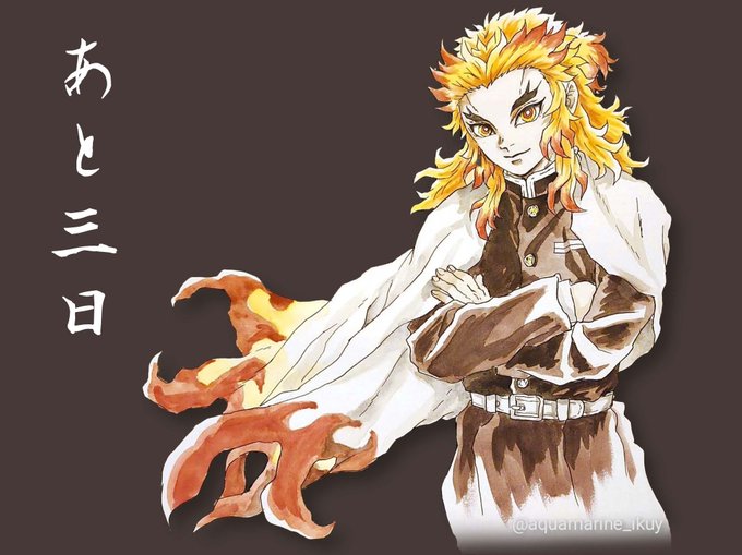 (あくあ*)さんがTwitterに投稿した煉獄杏寿郎(鬼滅の刃)のイラスト。