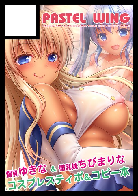 久々の参加って事で、6/12のサンクリに申し込みました～。新作でゆきなお姉ちゃんとちびまりなのA1スティポ&コピー本とか出す予定です! 