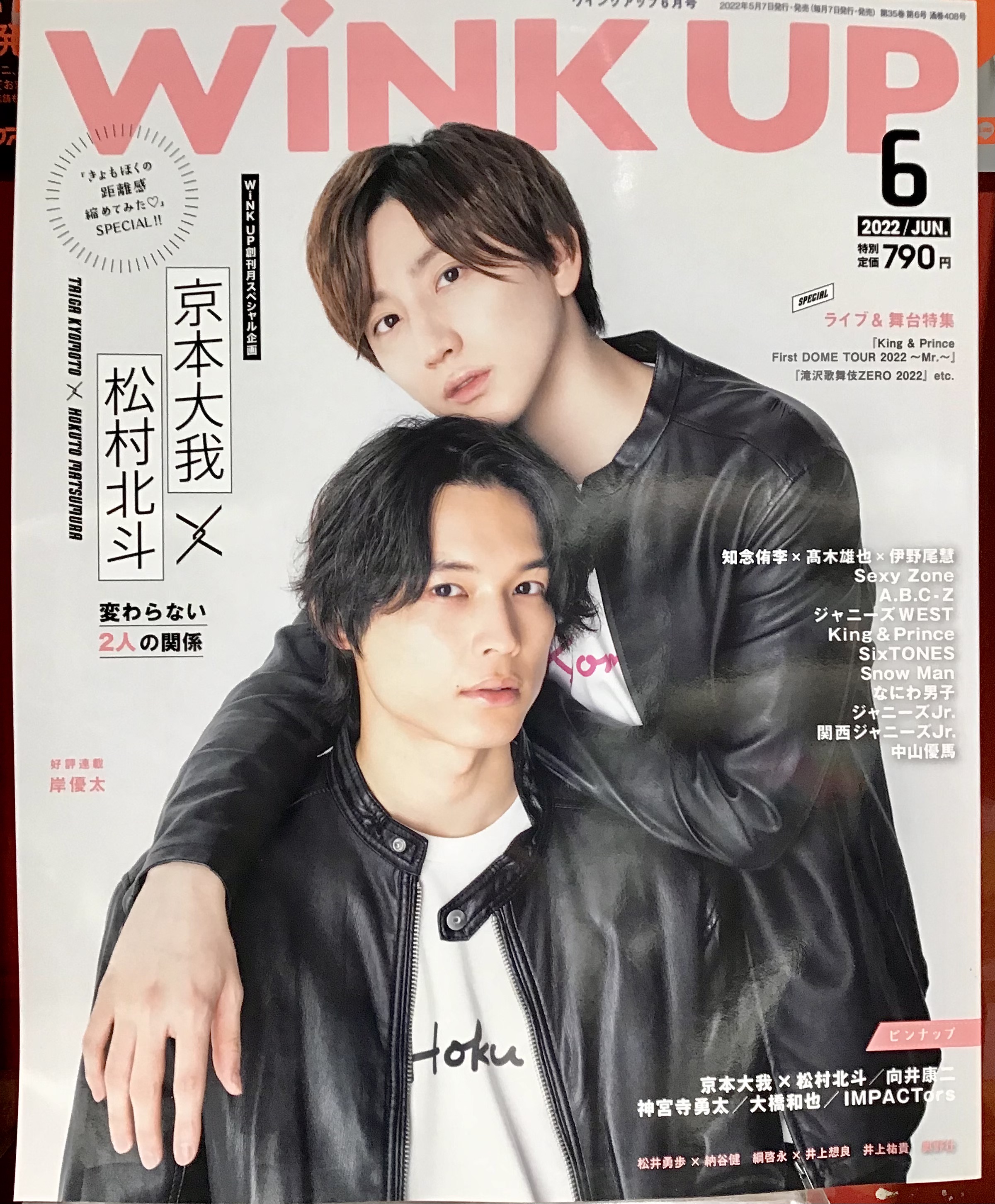 SixTONES 京本大我 まとめ売り 切り抜き - メルカリ