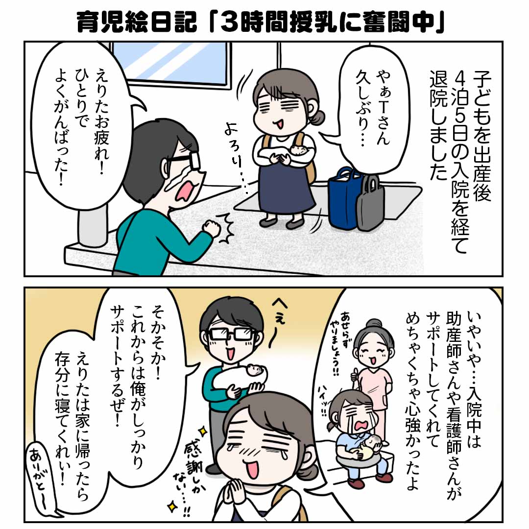 育児絵日記「3時間授乳に奮闘中」
.
先日は私の出産に関してあたたかいコメントやいいねをくださりありがとうございました!すごく嬉しかったです😭
現在は夫婦ふたりで新生児育児に奮闘しています。
相変わらずてんやわんやしています😅
#育児 #新生児 #漫画 #コミックエッセイ 