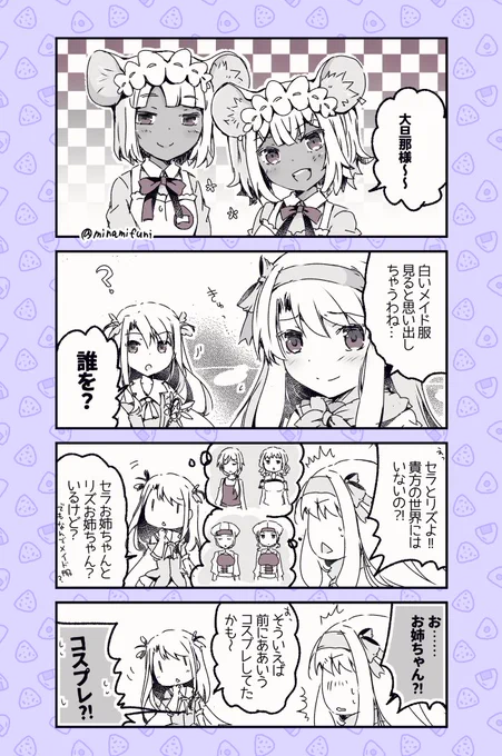 大黒天の白メイドさん達を見て、懐かしくなっちゃったシトナイちゃんと、特にならなかったプリヤイリヤちゃんの漫画です。
普段の印象が、違うので…
#FGO 