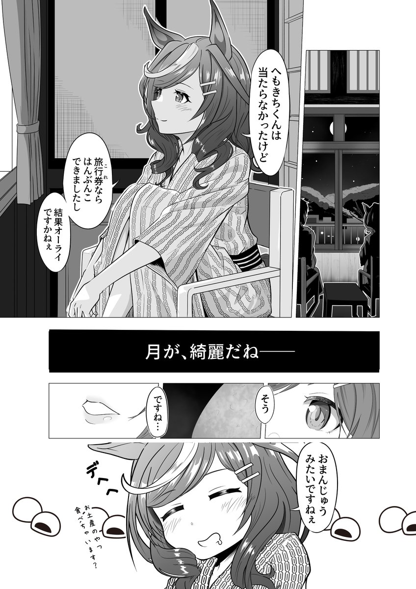 どんな時でも〝普通〟な子4
#ウマ娘 #マチカネタンホイザ 