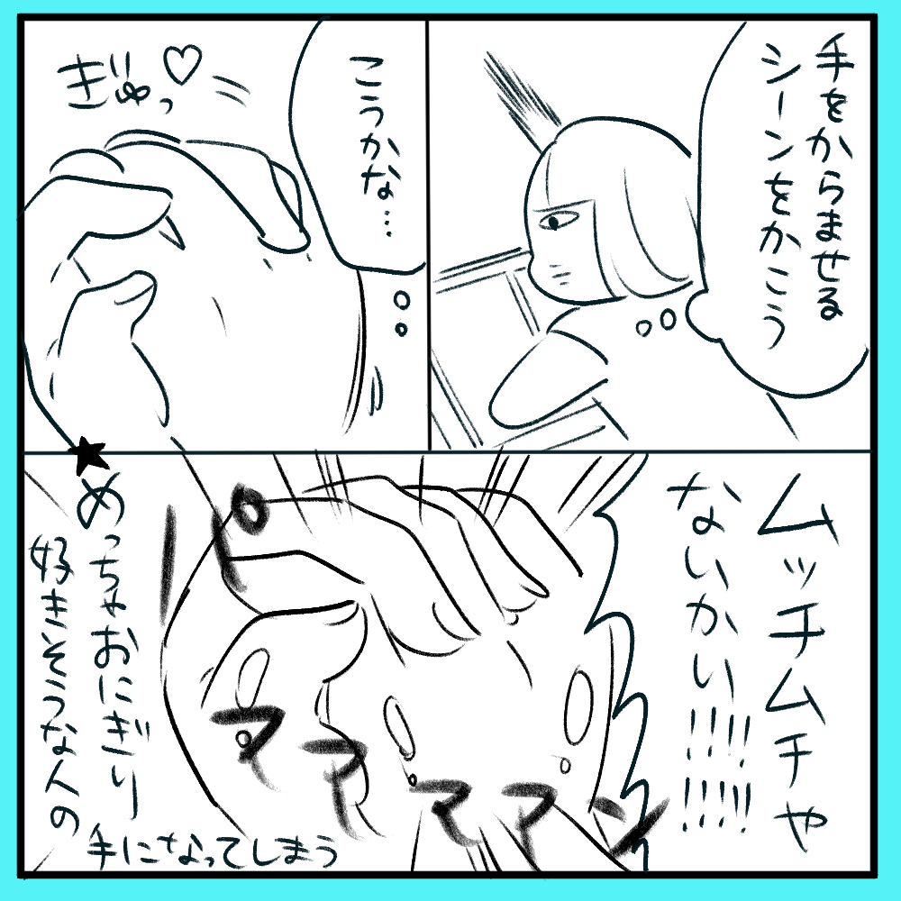 ～限界制作日記～自分の手を参考にすると全人物おにぎり大好きマンになってしまう～ 