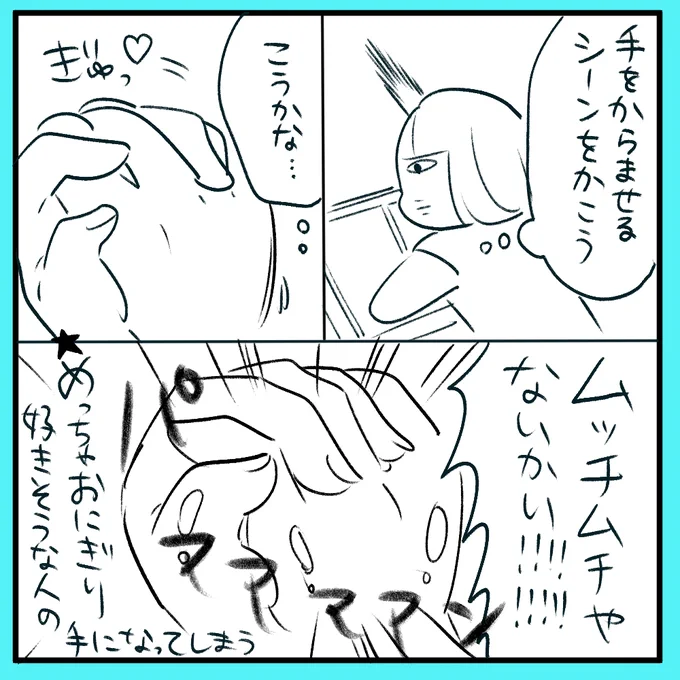 ～限界制作日記～自分の手を参考にすると全人物おにぎり大好きマンになってしまう～ 