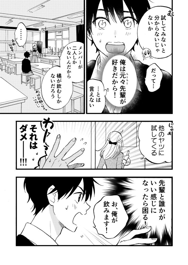 僕と先輩の実験室🧪 