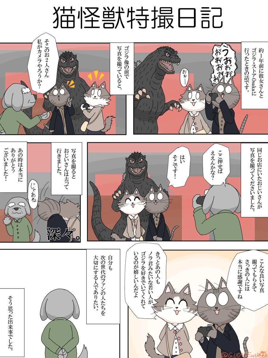 ゴジラ・ストアOsakaに行った時のお話
#ゴジラ #Godzilla #ゴジスト 