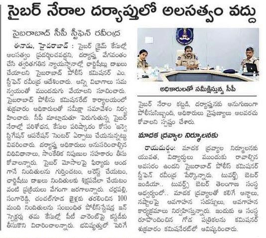 The cybercrime review meeting was held yesterday. along with other officials of the cyber wing.
We have discussed the setting up of an Investigation Operations Center to expedite the increasing number of cybercrime cases.

#CyberReviewMeeting #CyberabadPolice
