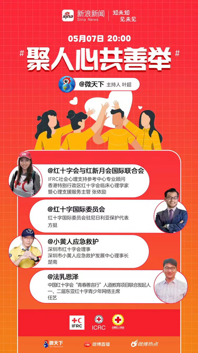 yangwt920's tweet photo. Today! Red Cross Society of China has a live show with @ICRC and @IFRC in Mandarin Chinese on Weibo, inviting volunteers and staff in these 3 organizations to share their impressive experiences!

🗓️Date and Time: May 7 20:00 (GMT+8)
🔗Link 
https://t.co/jRJGpWhWPx
#BeHumanKIND https://t.co/DRm70QkPIx