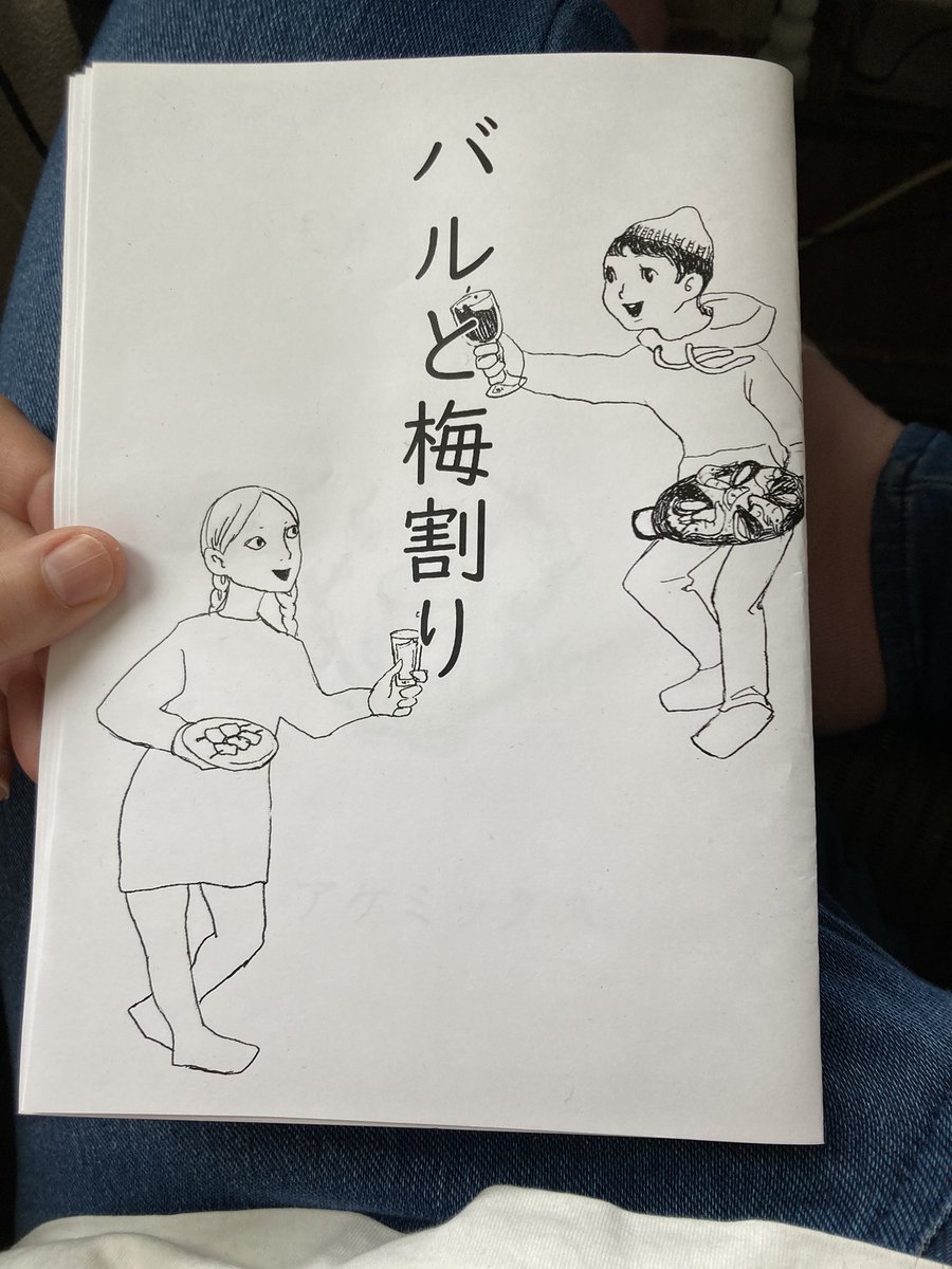 こないだ江別同人マーケットで初売りしたバルと梅割りを北海道コミティアにも持っていくよ! 
