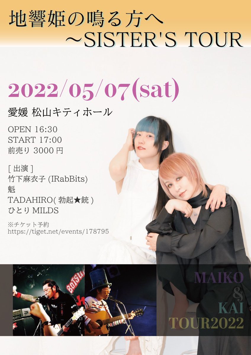 maiko_IRabBits's tweet photo. ソロでもバンドが見えるライブがしたい!勢いで決めたソロツアー、いよいよ今日開幕。
初日は超お久しぶりの松山から!
会えるといいなぁと願いながら向かってます。
魁ちゃんとのスプリット音源やTシャツも出すよ。
絶対いいツアーにする。
#地響姫の鳴る方へ
#SISTERsTOUR https://t.co/GP7gxMC6V1