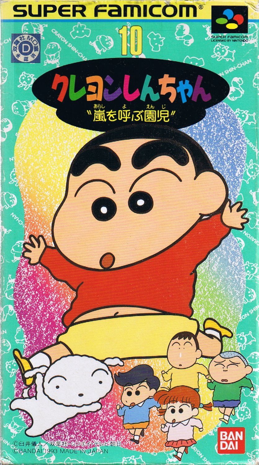 ケイ 画像はbandaiから販売された Sfc版クレヨンしんちゃん嵐を呼ぶ園児中に出てくるミニゲームです メガドラ版ではミニゲームを攻略できなくても次のステージに行けるようになりました 3dsでもカスカベ映画スターズの初回封入特典としても出された名作