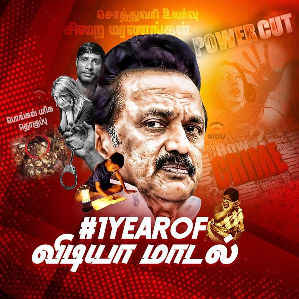 MManikandanADMK's tweet photo. https://t.co/TgKbVCpwyq