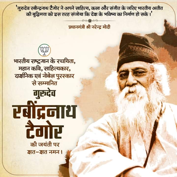 Atul4nation's tweet photo. भारतीय राष्ट्रगान के रचयिता, महान कवि, साहित्यकार, दार्शनिक एवं नोबेल पुरस्कार से सम्मानित गुरुदेव रबीन्द्रनाथ टैगोर की जयंती पर शत-शत नमन।
#RabindranathTagore https://t.co/xj0vFow5YH