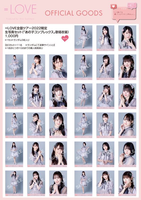 イコラブ = LOVE 生写真 佐々木舞香 直筆 ヨリ あの子コンプレックス