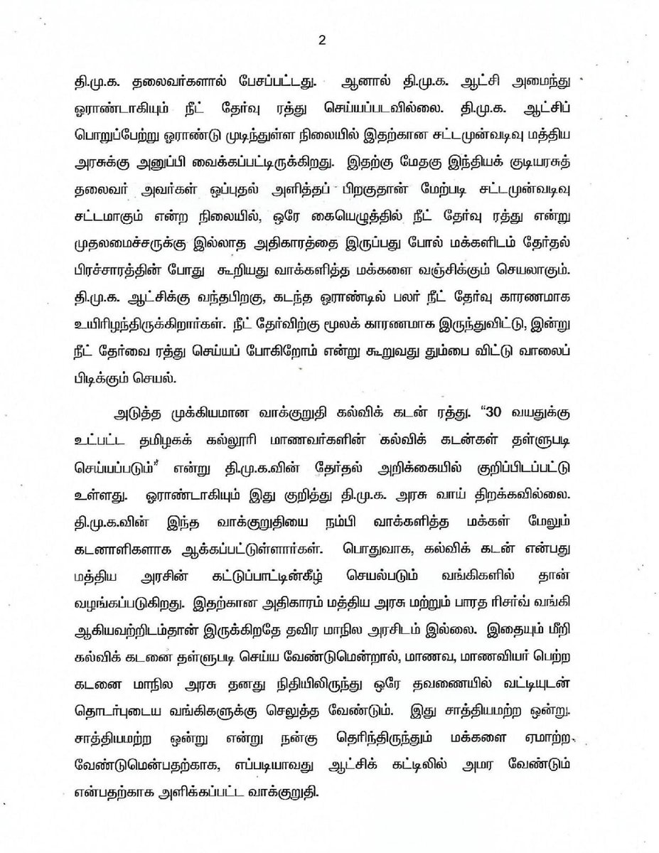 OfficeOfOPS's tweet photo. மக்களுக்குப் பயன் தராத, ஓயாத துன்பங்கள் நிறைந்த துயரமான ஆட்சி திமுகவின் ஓராண்டு ஆட்சி என்பதை தமிழக மக்கள் உணர்ந்து விட்டார்கள்.

"தருமத்தின் வாழ்வுதனை சூது கவ்வும், தர்மம் மறுபடியும் வெல்லும்" என்பதற்கேற்ப மீண்டும் அஇஅதிமுக ஆட்சி மலரும்.

#AIADMKForever https://t.co/zkTkTzYRj4