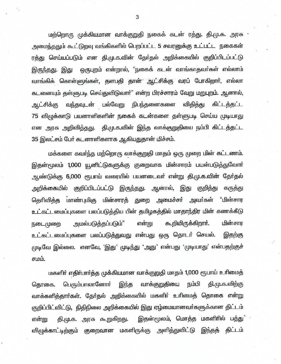 OfficeOfOPS's tweet photo. மக்களுக்குப் பயன் தராத, ஓயாத துன்பங்கள் நிறைந்த துயரமான ஆட்சி திமுகவின் ஓராண்டு ஆட்சி என்பதை தமிழக மக்கள் உணர்ந்து விட்டார்கள்.

"தருமத்தின் வாழ்வுதனை சூது கவ்வும், தர்மம் மறுபடியும் வெல்லும்" என்பதற்கேற்ப மீண்டும் அஇஅதிமுக ஆட்சி மலரும்.

#AIADMKForever https://t.co/zkTkTzYRj4