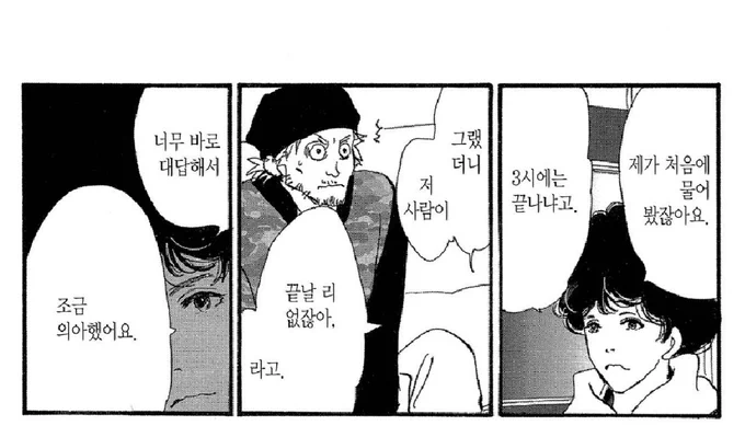 미스나카 1권서 의아했던거
납치범한테 납치 3시까지 끝나냐고 물으면 나같아도 옆에서 끝나겠냐?고 생각할거같은데 왜 이상한거임 