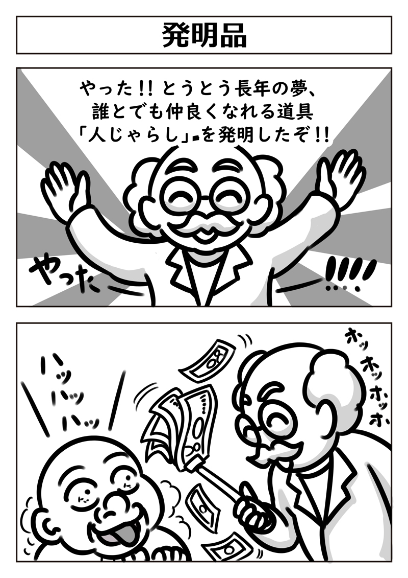 今日は博士の日らしいので、それっぽい
2コマ漫画をいくつか! #博士の日 #マンガ #漫画 
