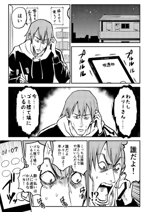 修羅場にメリーさんから電話が来る話 1/2 