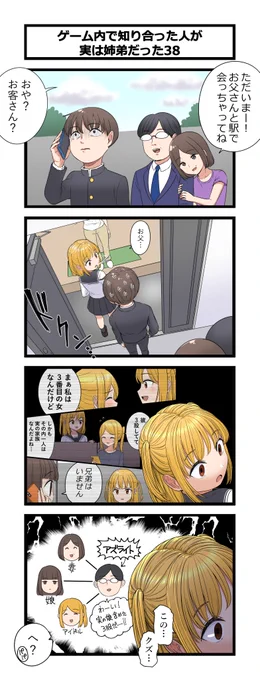 複雑な姉弟の4コマ38 