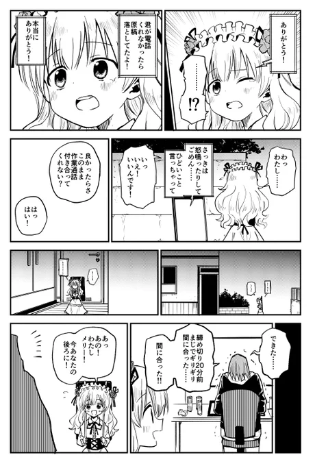 修羅場にメリーさんから電話が来る話 2/2 