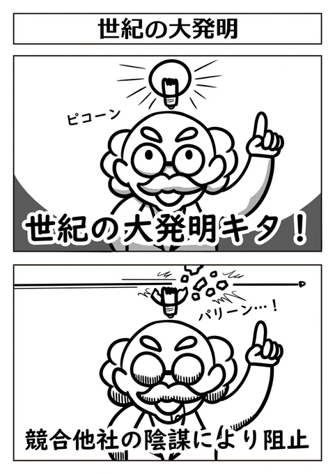 今日は博士の日らしいので、それっぽい2コマ漫画をいくつか! #博士の日 #マンガ #漫画 