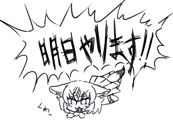 今日はもう疲れてしまったので 