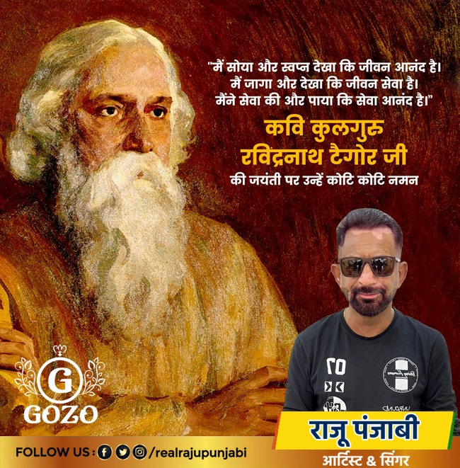 GozoProduction's tweet photo. भारतीय राष्ट्रगान के रचयिता, प्रसिद्ध कवि, महान साहित्यकार एवं नोबेल पुरस्कार से सम्मानित श्री रबीन्द्रनाथ टैगोर जी की जयंती पर कोटि-कोटि नमन।

उनके अनमोल विचार एवं दर्शन भारतीय जनमानस में अनंतकाल तक चेतना का संचार करते रहेंगे। https://t.co/jppQWwt2X4