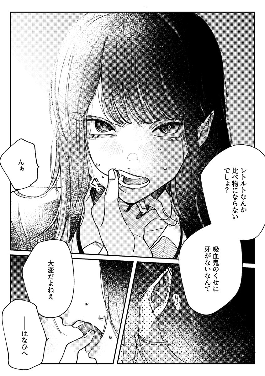 殴られたい女と血を××したい女の話(3/3) 